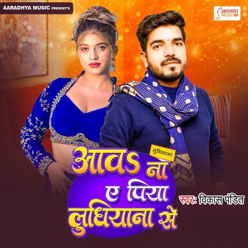 Aav Na Ae  Piya Ludhiyana Se