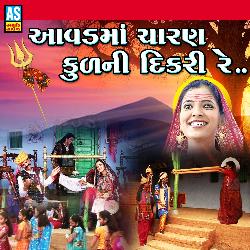 Aavad Maa Charan Kul Ni Dikari Re