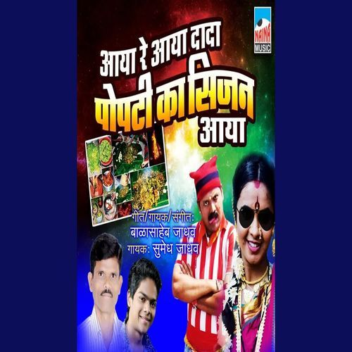 Aaya Re Aaya Dada Popti Ka Season Aaya