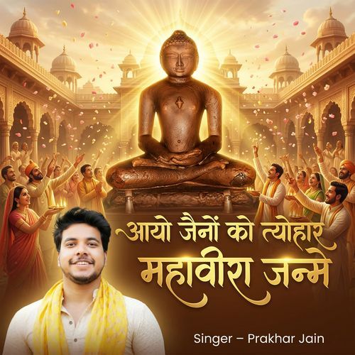 Aayo Jaino Ko Tyohar Mahaveera Janme