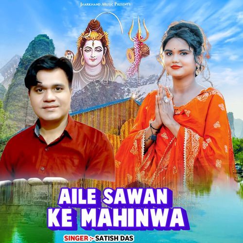 Aile Sawan Ke Mahinwa