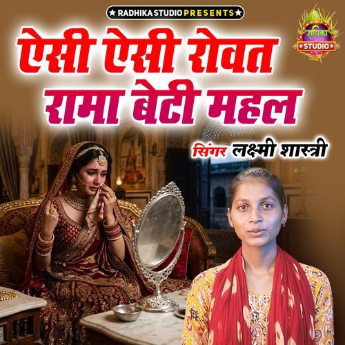 Aisi Aisi Rowat Rama Beti Mahal
