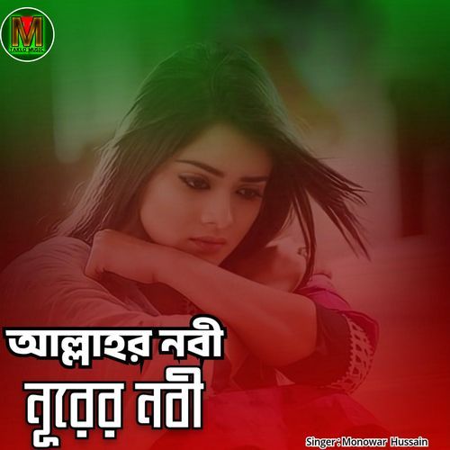 Allahor nobi nurer nobi