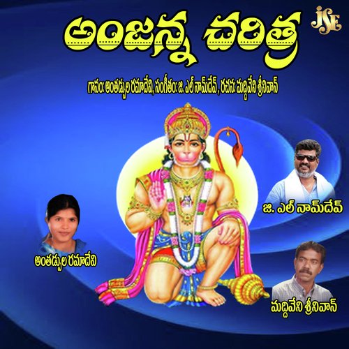 Anjanna Charithra