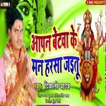 Apan Betwa Ke Man Harsa Jaitu