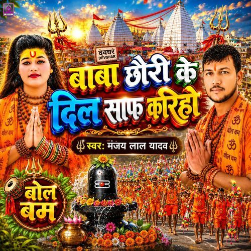 Baba Chhauri Ke Dil Saf Kariho