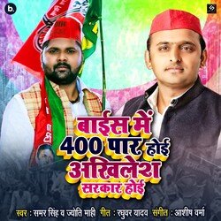 Baees Mein 400 Paar Hoi Akhilesh Sarkar Hoyi-BC8FHA4GBAs