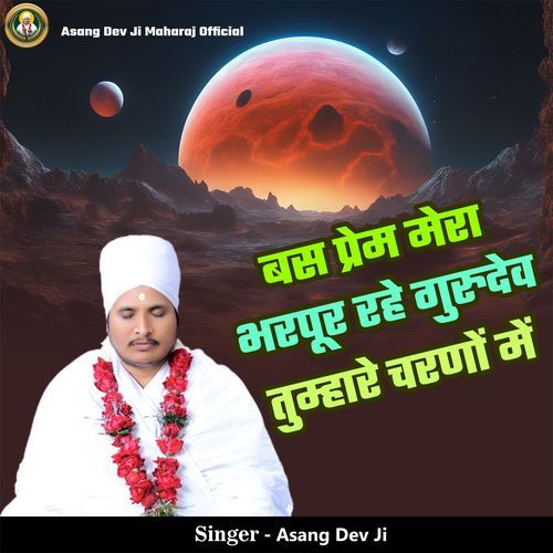 Bas Prem Mera Bharpur Rahe Gurudev Tumhare Charno Me