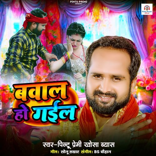 Bawal Ho Gail cover art