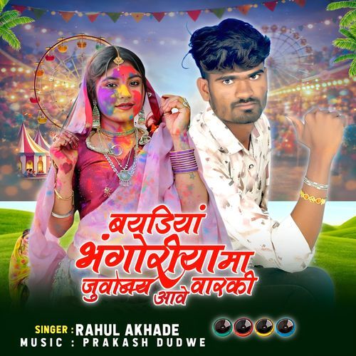 Baydiya Bhangoriya Ma Juvanay Aave Varki