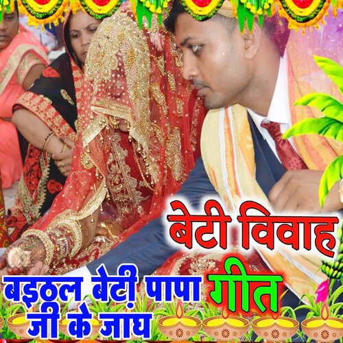 Beti Vivah Geet Baithal Beti Papa Ke Jangh