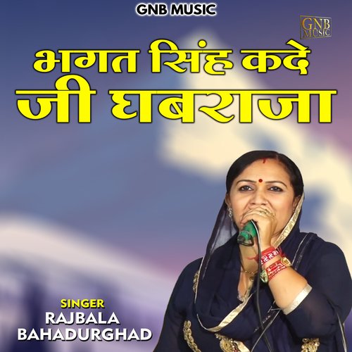 Bhagat Singh Kade Ji Ghabaraja