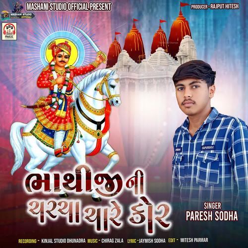 Bhathiji Ni Charcha Chare Kor