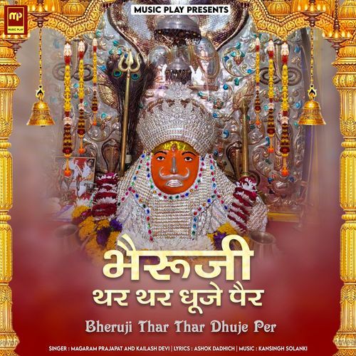 Bheruji Thar Thar Dhuje Per (Studio)