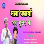 Bhla Pdhariya Ghar Gujer Ke