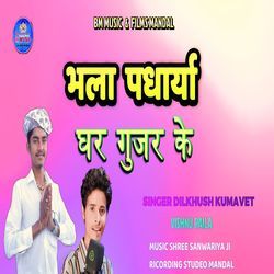 Bhla Pdhariya Ghar Gujer Ke