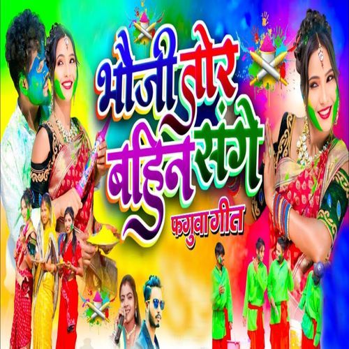 Bhouji Tor Bahin Sange Khelab Holi