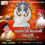 Brahmani Mata Ni Aarti