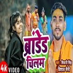 Branded Chilam (Bhakti Song)