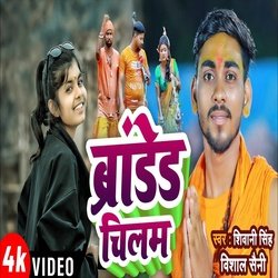 Branded Chilam (Bhakti Song)