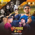 Bundelkhand Ke Mauda