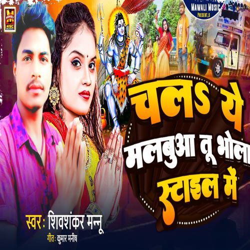 Chala A Balamua Tu Bhola Ke Style Mein