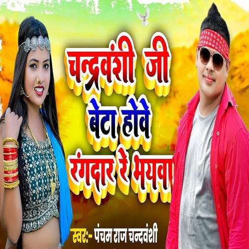 Chandravanshi Ji Beta Hove Rangdar Re Bhayva