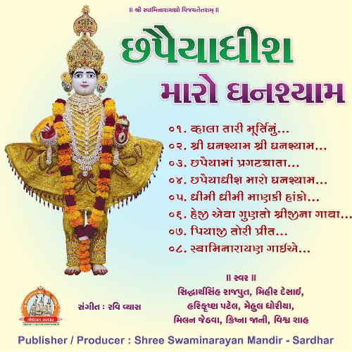 Shree Ghanshyam Shree Ghanshyam