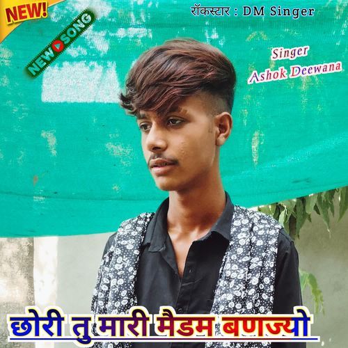 Chhori Tu Mari Medam Banjyo