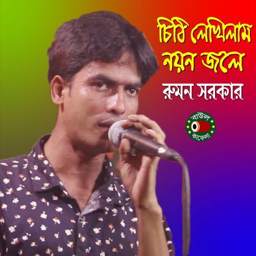 Chithi Lekhilam Noyon Jole