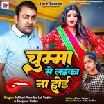 Chumma Se Laika Na Hoi