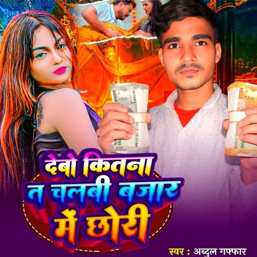 Debo Kitna T Chalbi Bazar Me Chhori