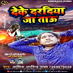 Deke Dardiya Ja Taru