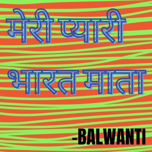 Desh Bhakti Geet मेरी प्यारी भारत माता by Balwanti Rawat   देश भक्ति गीत   Hindi Songs 2022