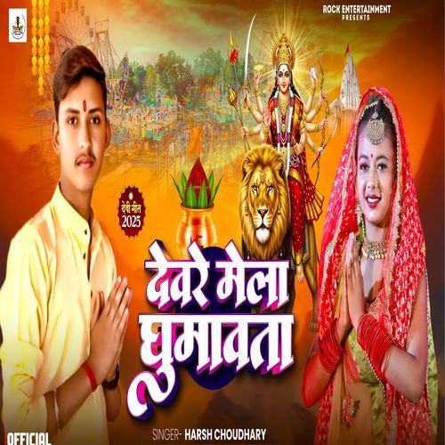 Deware Mela Ghumabata