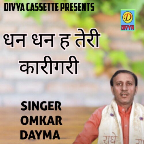 Dhan Dhan Hai Teri Karigari (Haryanvi)