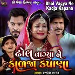 Dhol Vagya Ne Kadja Kapana artwork