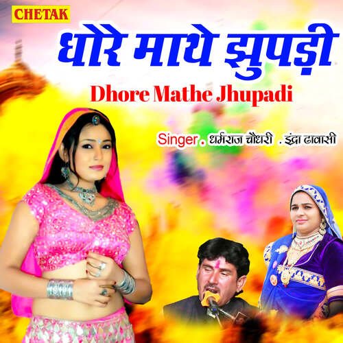 Dhore Mathe Jhupadi - Dharmraj Chaudhary Indra Dhawasi