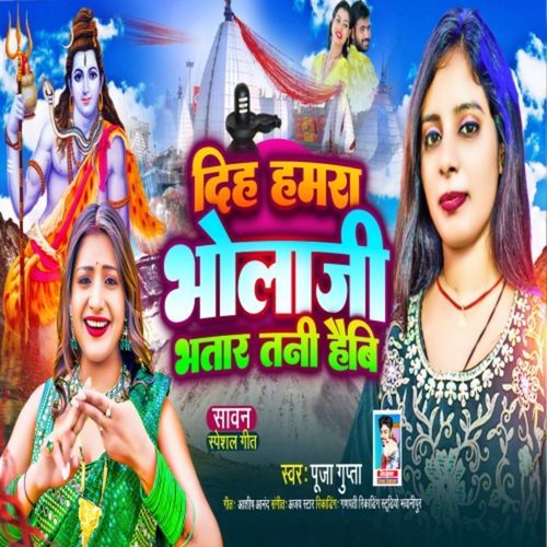Diho Hamra Bhola Ji Bhatar Tani Hebi