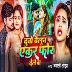 Dono Balloon Ekar For Dele Ba