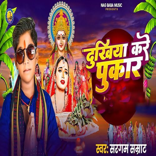 Dukhiya kare pukar
