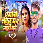 Ego Se Jekar Man Nahi Bhare