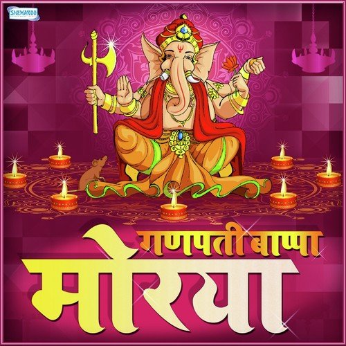 Ganpati Bappa Dhav (From "Aaisathi")