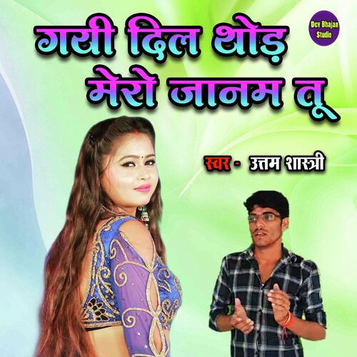 Gayi Dil Tod Mero Janam Tu