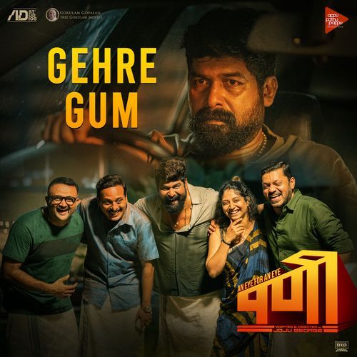 Gehre Gum (From "Pani")