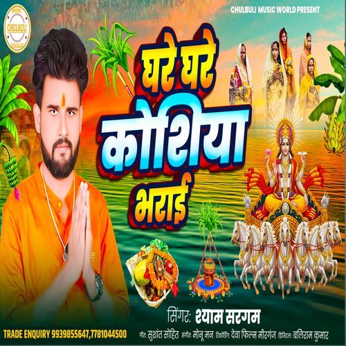 Ghare Ghare Kosiya Bharai