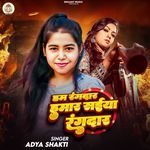 Ham Rangdar Hamar Saiya Rangdar