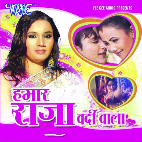 Hamar Raja Vardi Wala