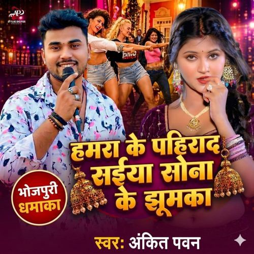 Hamra Ke Pahirada Saiya Sona Ke Jhumka