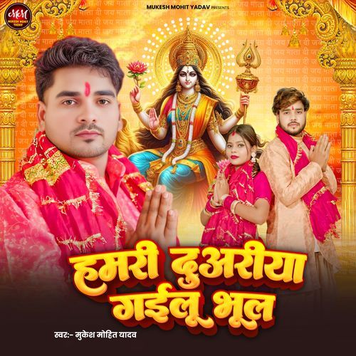 Hamri Duariya Gailu Bhul